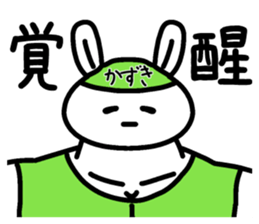 The sticker of Kazuki dedicated sticker #14779698