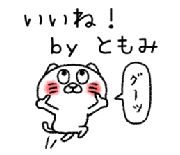 Tomomichan neko sticker sticker #14781788