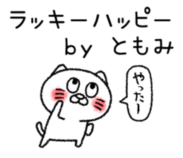 Tomomichan neko sticker sticker #14781790