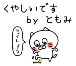 Tomomichan neko sticker sticker #14781799