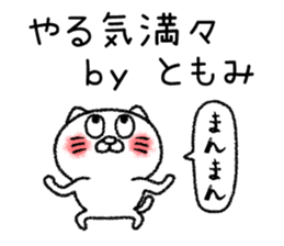Tomomichan neko sticker sticker #14781812