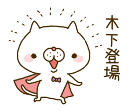 Kinoshita Nyanko's Sticker sticker #14782951