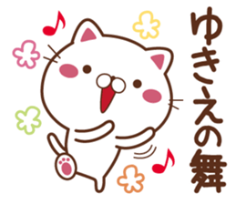 Fun Sticker gift to YUKIE sticker #14784521