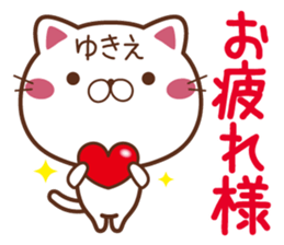 Fun Sticker gift to YUKIE sticker #14784541