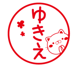 Fun Sticker gift to YUKIE sticker #14784547