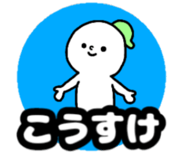 Name sticker Kosuke can be used sticker #14785150