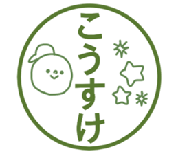 Name sticker Kosuke can be used sticker #14785151