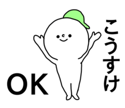 Name sticker Kosuke can be used sticker #14785154