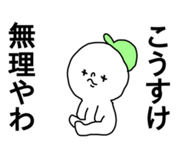 Name sticker Kosuke can be used sticker #14785155