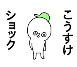 Name sticker Kosuke can be used sticker #14785161