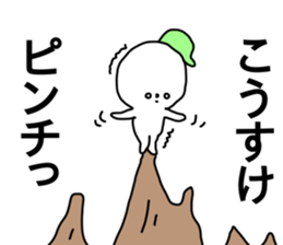 Name sticker Kosuke can be used sticker #14785162