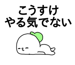 Name sticker Kosuke can be used sticker #14785165