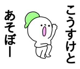 Name sticker Kosuke can be used sticker #14785166