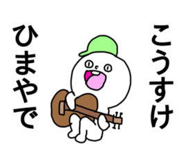 Name sticker Kosuke can be used sticker #14785170