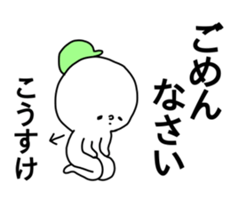 Name sticker Kosuke can be used sticker #14785180