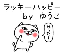 Yuukochan neko sticker sticker #14786046