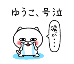 Yuukochan neko sticker sticker #14786053