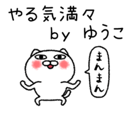 Yuukochan neko sticker sticker #14786068