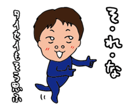 I'm taisei sticker #14786836