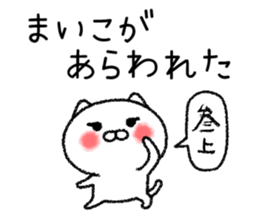 Maikochan neko sticker sticker #14787974