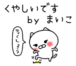 Maikochan neko sticker sticker #14787999