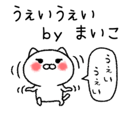 Maikochan neko sticker sticker #14788006