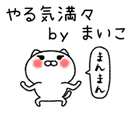 Maikochan neko sticker sticker #14788012