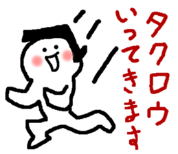 Name sticker used by Takuro sticker #14788220