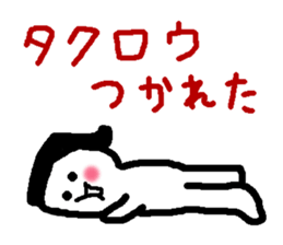 Name sticker used by Takuro sticker #14788222