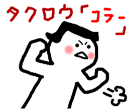 Name sticker used by Takuro sticker #14788227