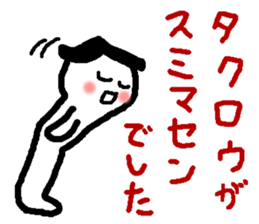 Name sticker used by Takuro sticker #14788231