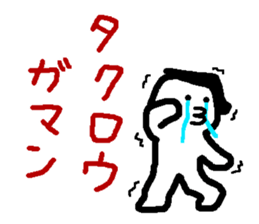 Name sticker used by Takuro sticker #14788249