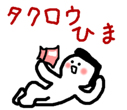 Name sticker used by Takuro sticker #14788251