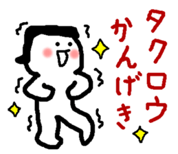 Name sticker used by Takuro sticker #14788252