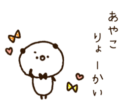 The name Ayako sticker #14790431