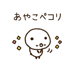 The name Ayako sticker #14790435