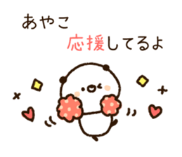 The name Ayako sticker #14790464