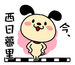 Wanmaru ~The Yamanote Line ver~ sticker #14791069