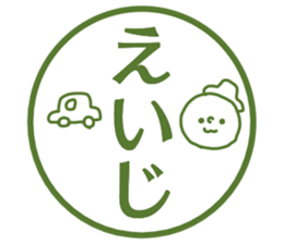 Name sticker Eiji can be used sticker #14793671