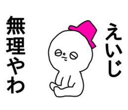 Name sticker Eiji can be used sticker #14793681