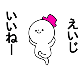 Name sticker Eiji can be used sticker #14793682