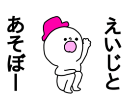 Name sticker Eiji can be used sticker #14793698