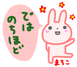 namae from sticker machiko keigo sticker #14794273