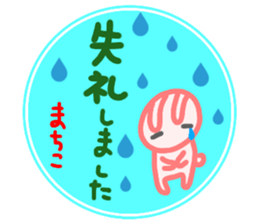 namae from sticker machiko keigo sticker #14794280