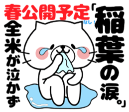 Cat Sticker Inaba sticker #14796037