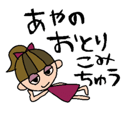 my name is ayano sticker #14796139