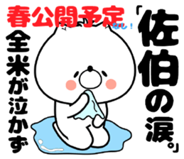 Dog Sticker Saeki sticker #14796221
