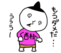 Nishimura!! sticker #14797092