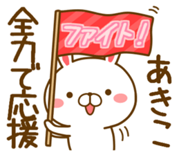 Fun Sticker gift to AKIKO sticker #14797791