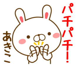 Fun Sticker gift to AKIKO sticker #14797800